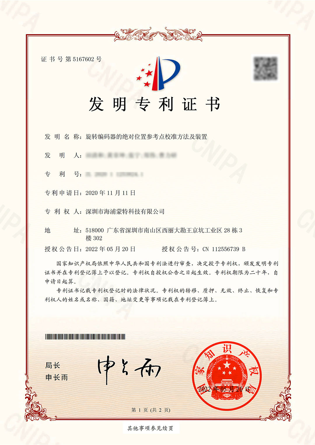 04-20220520-旋转编码器的绝对位置参考点校准方法及装置-田清和、黄章坤、张宁、郑伟、曹力研-1(3).jpg