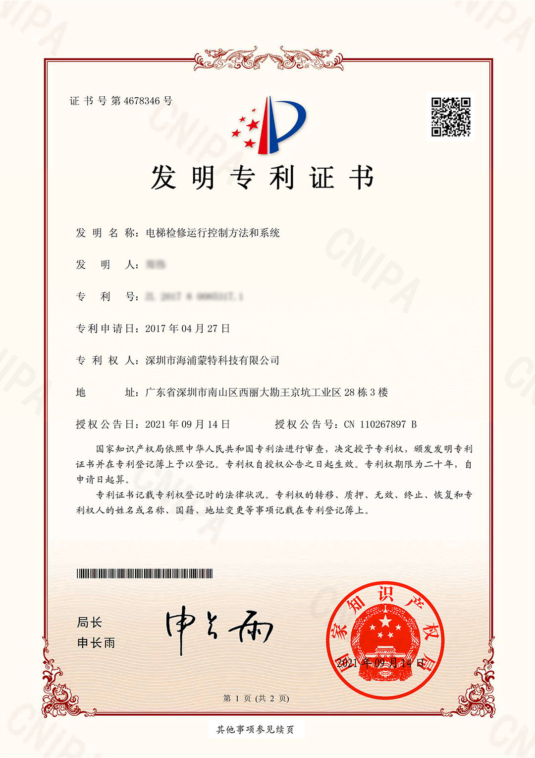 20210914-电梯检修运行控制方法和系统-郑伟-1.png