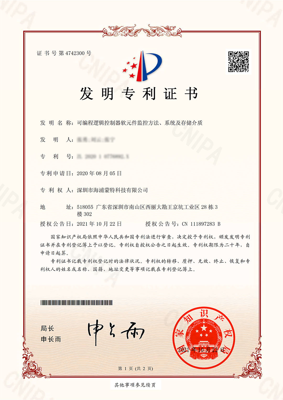 20211022-可编程逻辑控制器软元件监控方法、系统及存储介质-张勇、刘云、张宁-1.png