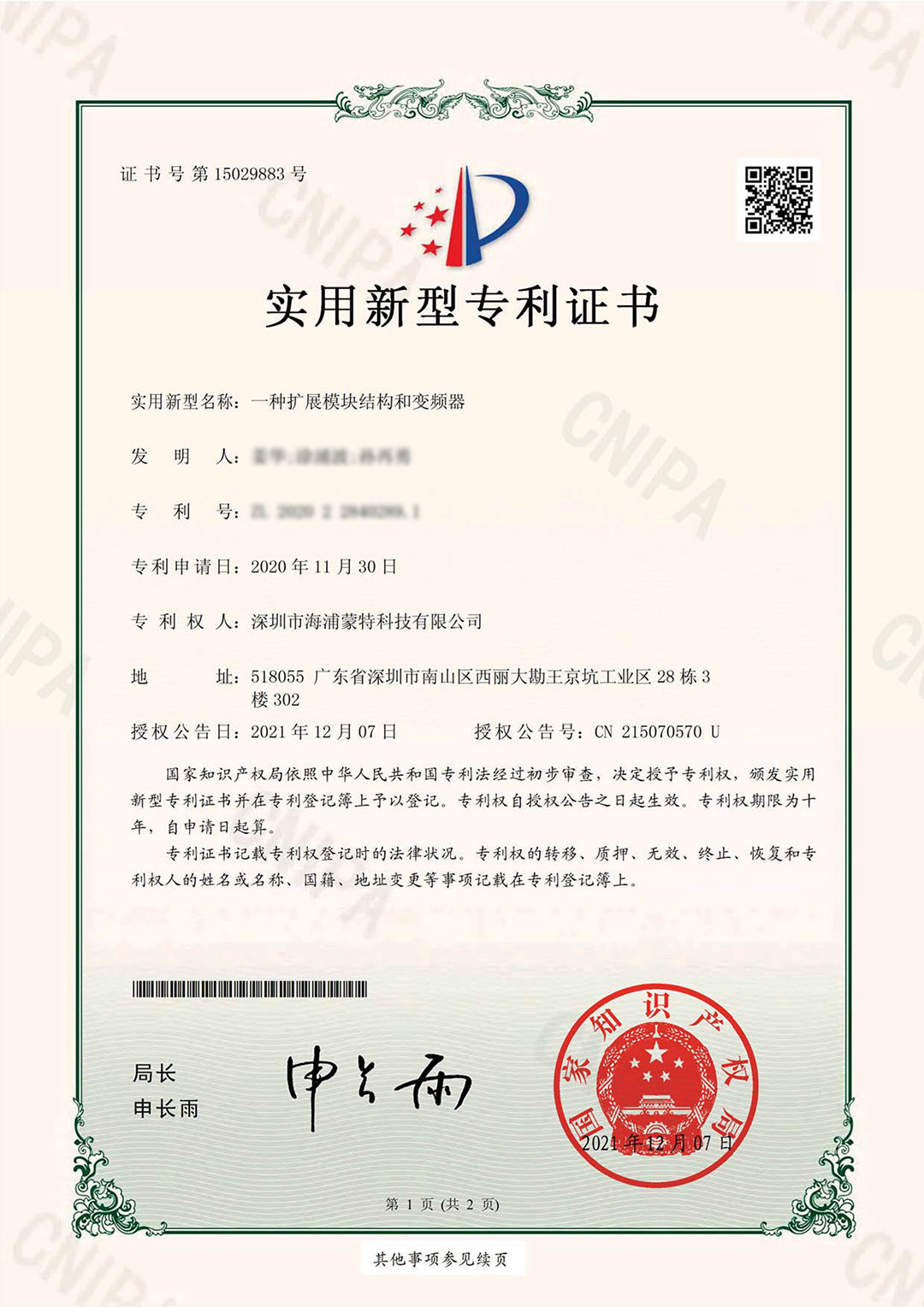20211207-一种扩展模块结构和变频器-姜华,涂涌波,孙再勇-实用新型1.png