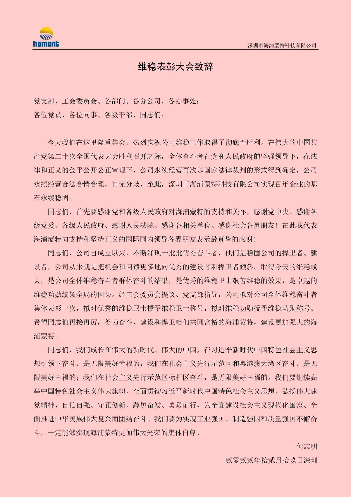 14何总发言稿.png